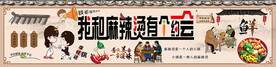 我和麻辣烫有个约会