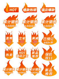 电商促销标签