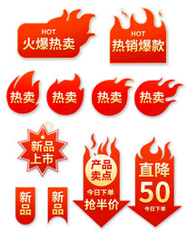 电商促销标签