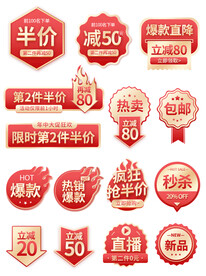 电商促销标签