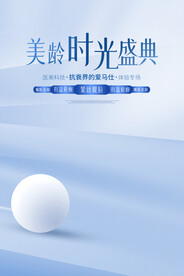 医美海报