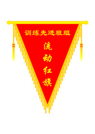 流动红旗