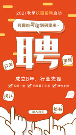 高端招聘