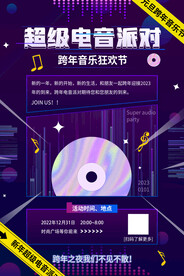 音乐节海报