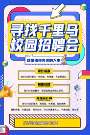 毕业招聘会 