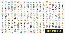 项目管理图标