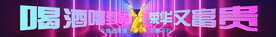 酒吧霓虹灯