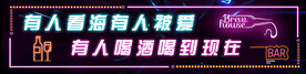 酒吧霓虹灯