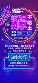 地产营销发光海报