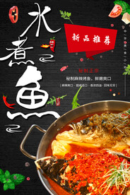 水煮鱼