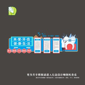 牙科文化墙