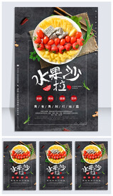 水果沙拉
