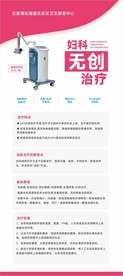 妇科无创手术治疗技术宣传展架