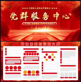 党群服务中心