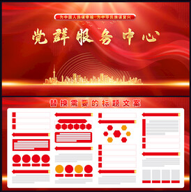 党群服务中心