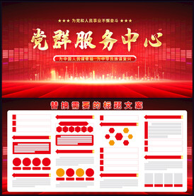 党群服务中心