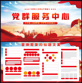 党群服务中心