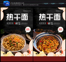 热干面