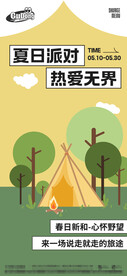 露营春季创意海报
