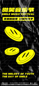 微笑夏日音乐节