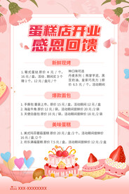 蛋糕店开业