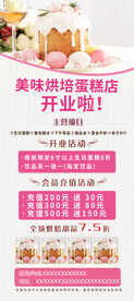 蛋糕店开业展架