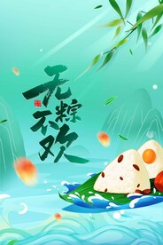 端午节粽子