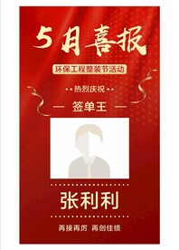 喜报