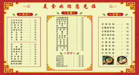 饭店价目表