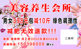 美容养生会所 名片