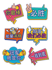 运动会手举牌