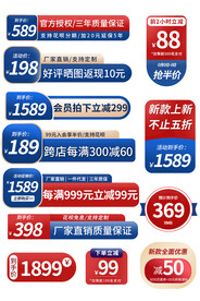 电商促销标签