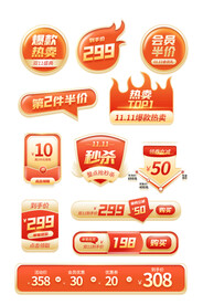 爆款热卖标签