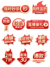 秒杀促销标签