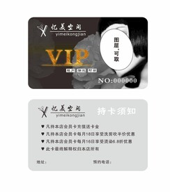 美容美发VIP卡 会员卡