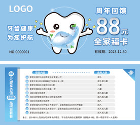 牙科口腔优惠券