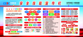 安全宣传栏