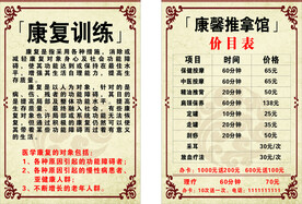中医价目表