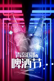 啤酒节
