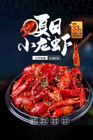 小龙虾广告