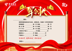 军令状