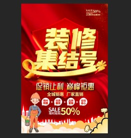 装修集结号