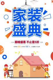 家装盛典