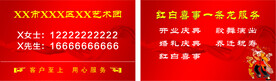红白喜事名片