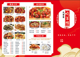 烧菜馆
