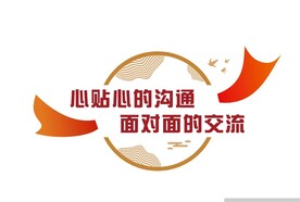 谈心谈话