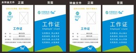 中国移动工作证