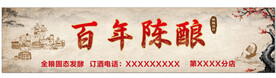 百年陈酿