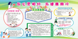 与心灵有约 与健康同行