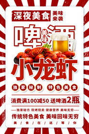 小龙虾促销